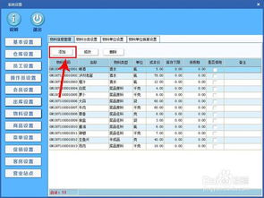 酒店管理系统基础篇 物料管理的关键作用与实现