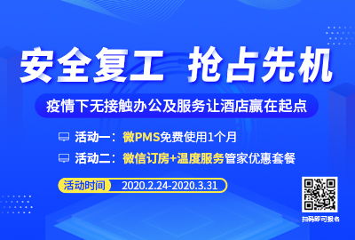 住哲云PMS 一体化酒店管理系统，引领智慧酒店新纪元
