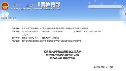 成都银杏酒店管理学院成功转设为独立民办本科高校，开启专业化办学新篇章