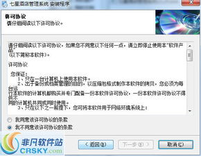 七星酒店管理系统安装指南 从下载到配置的完整截图解析